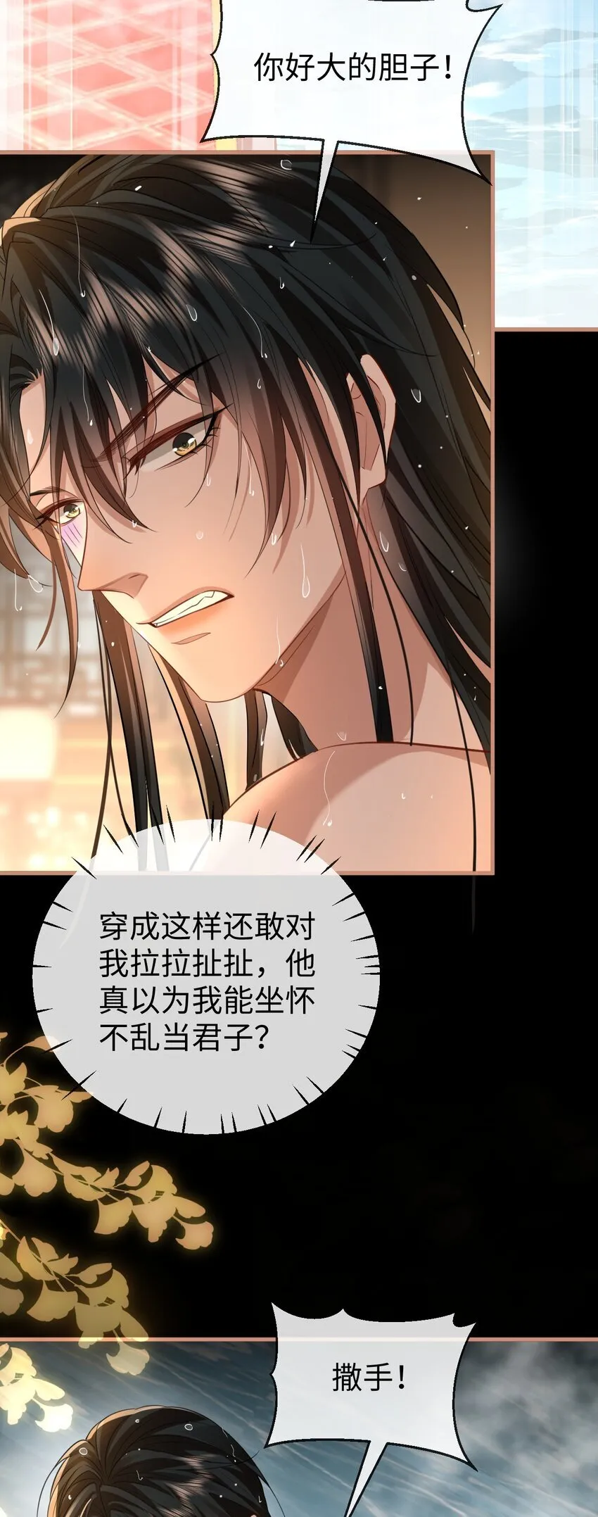 第53话 把他那里弄坏了？ 第8页