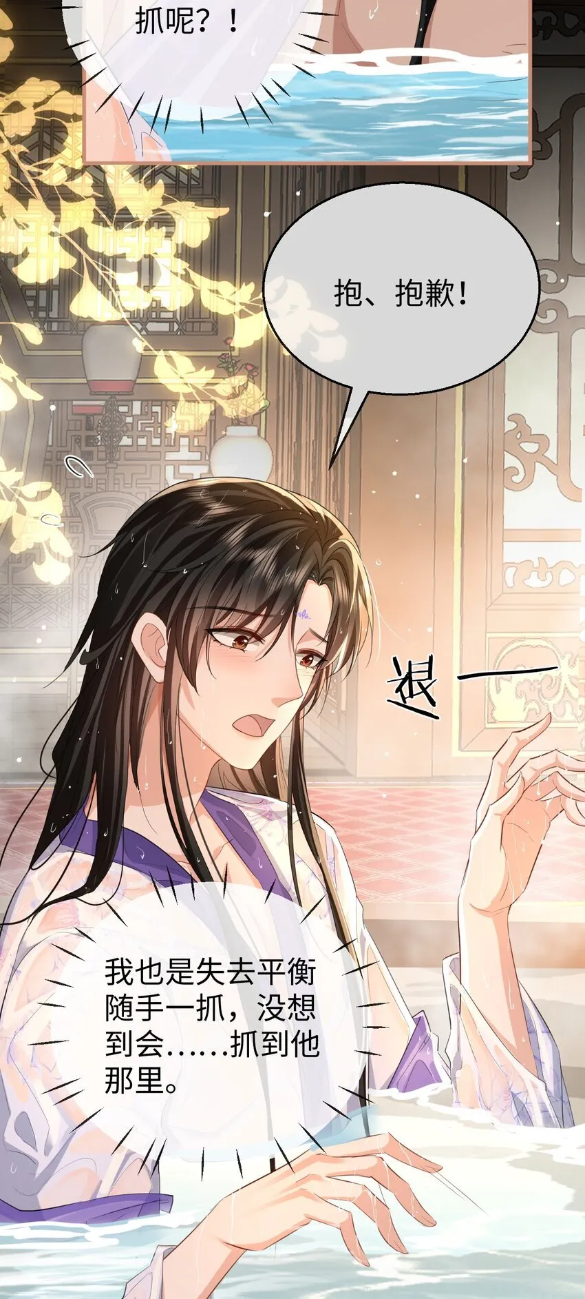 第53话 把他那里弄坏了？ 第13页
