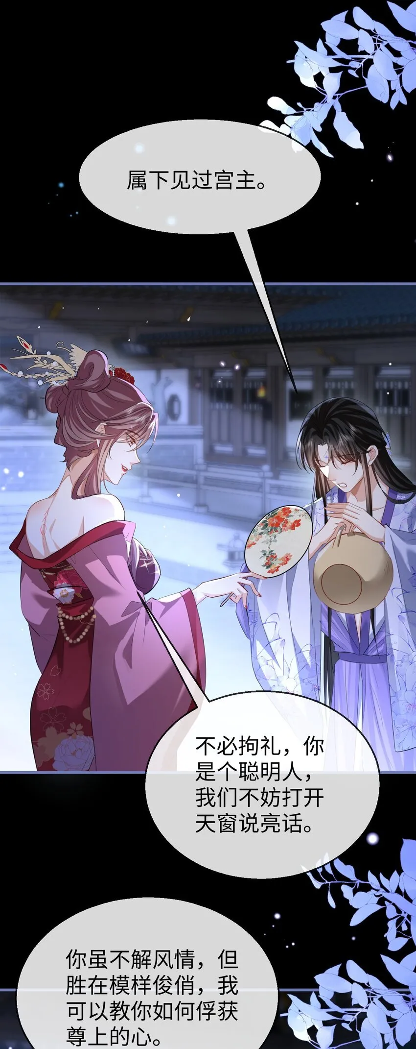 第53话 把他那里弄坏了？ 第27页