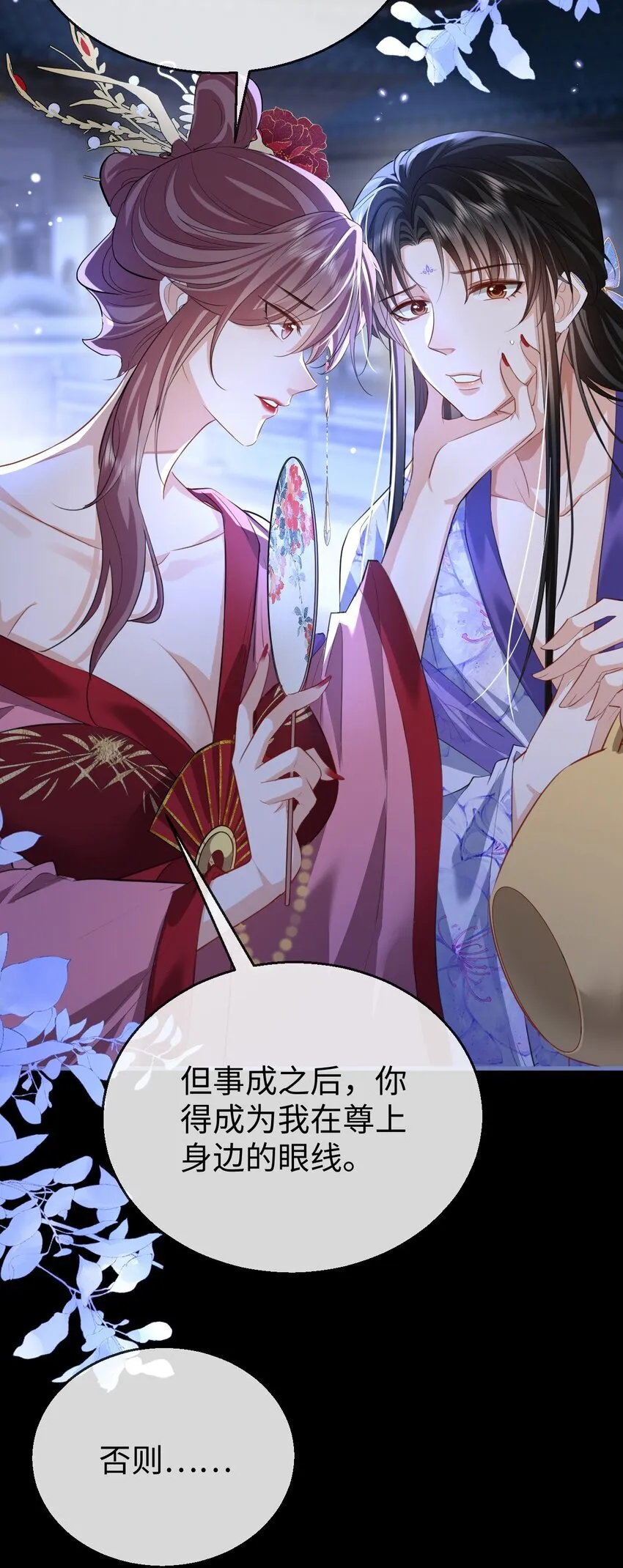 第53话 把他那里弄坏了？ 第28页