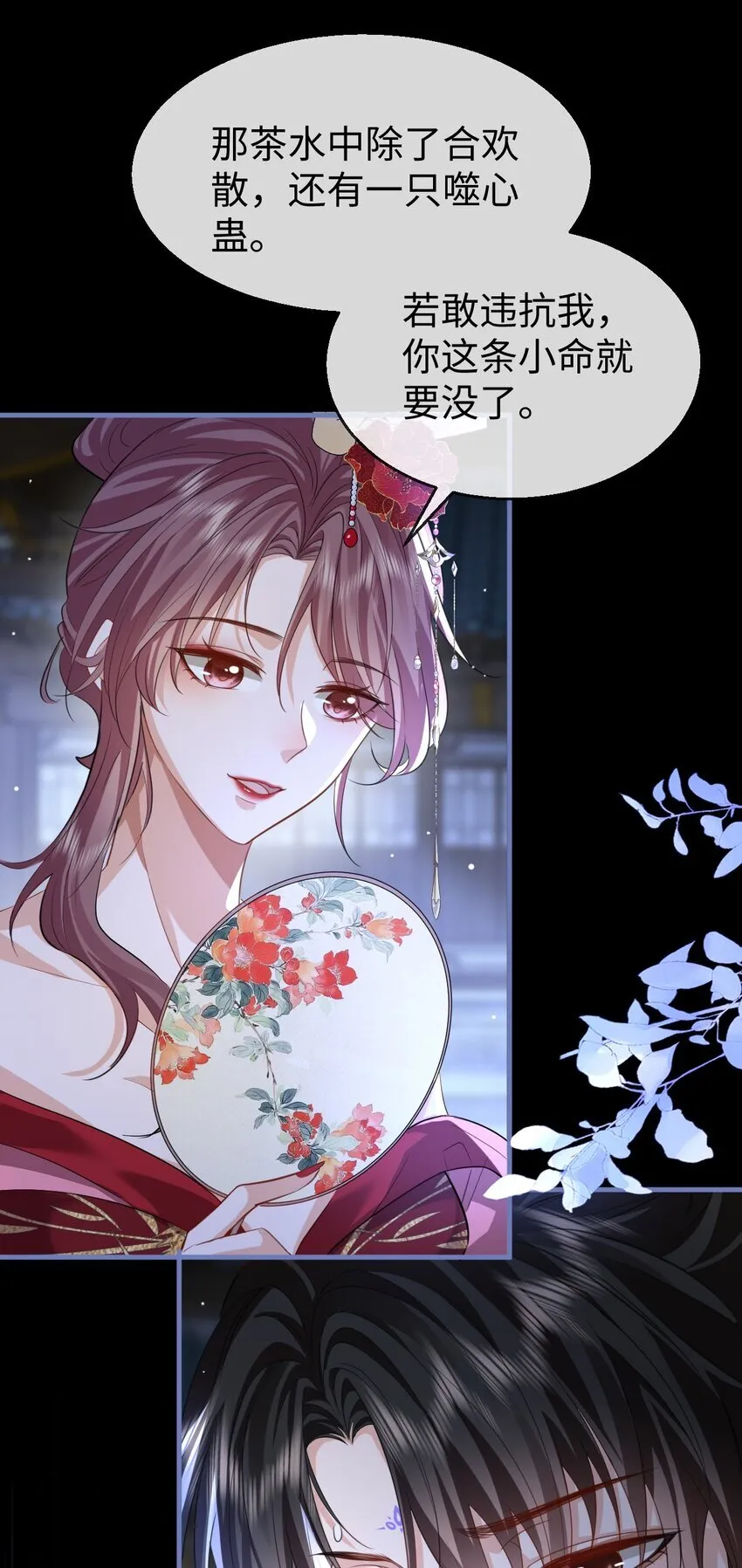 第53话 把他那里弄坏了？ 第30页