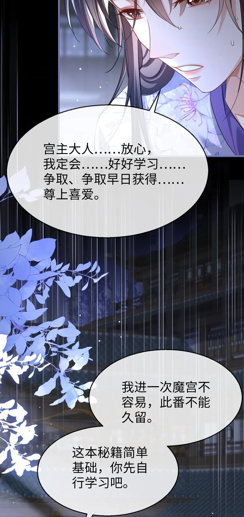 第53话 把他那里弄坏了？ 第31页