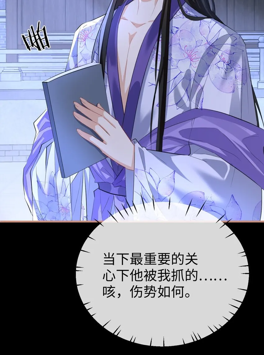 第53话 把他那里弄坏了？ 第35页