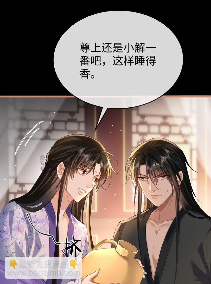 第53话 把他那里弄坏了？ 第41页