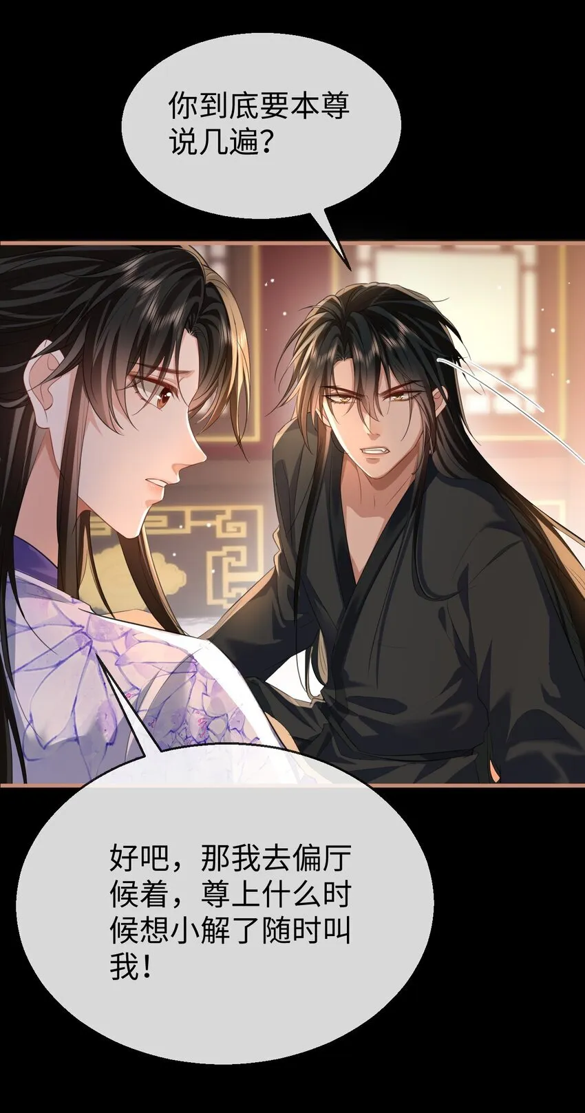 第53话 把他那里弄坏了？ 第43页