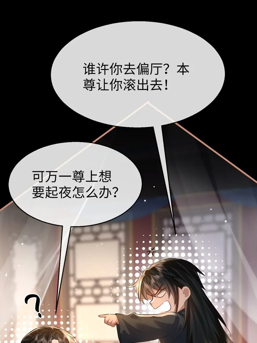 第53话 把他那里弄坏了？ 第44页