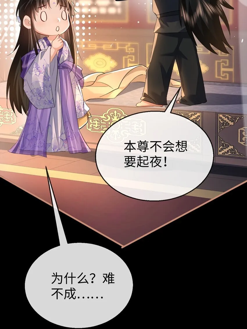 第53话 把他那里弄坏了？ 第45页