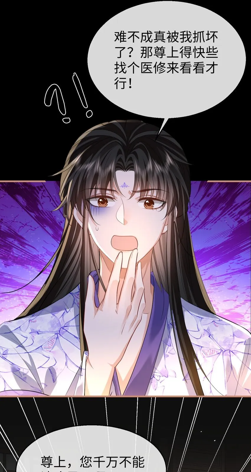 第53话 把他那里弄坏了？ 第46页