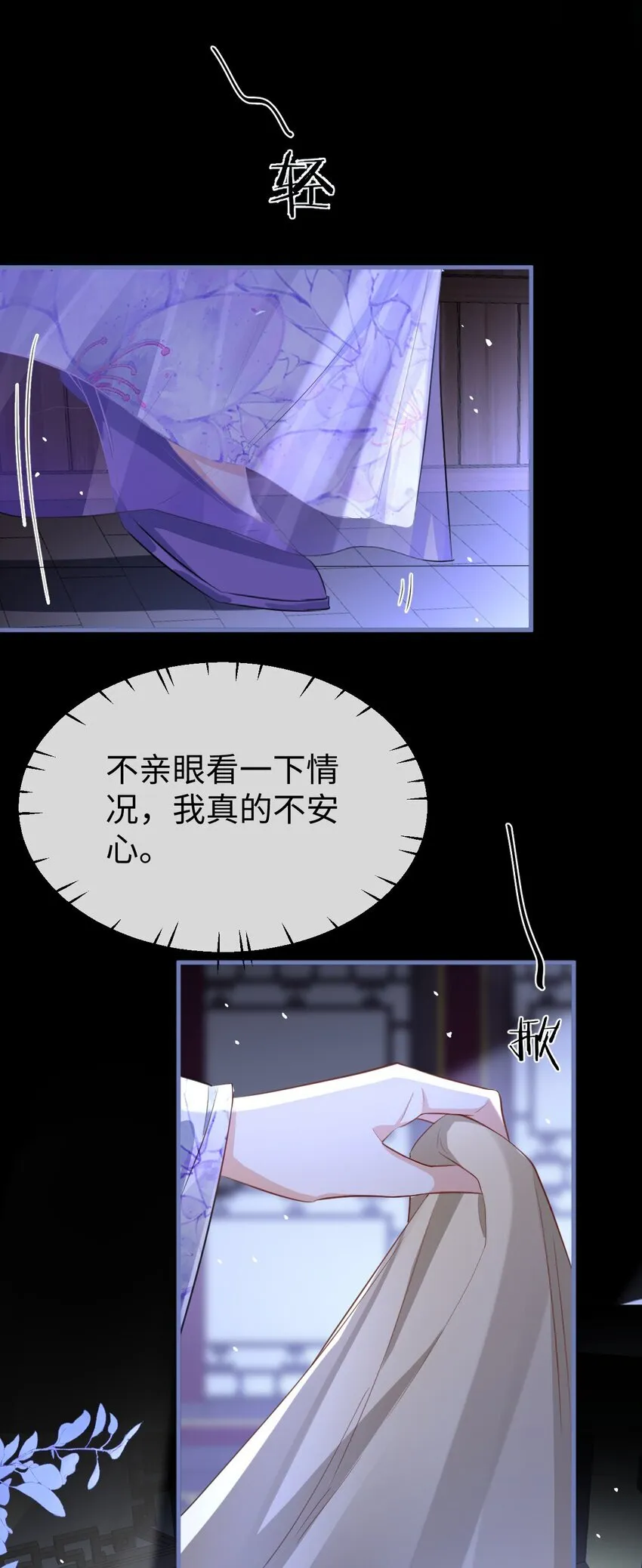 第54话 这茶水里被下药了！ 第5页