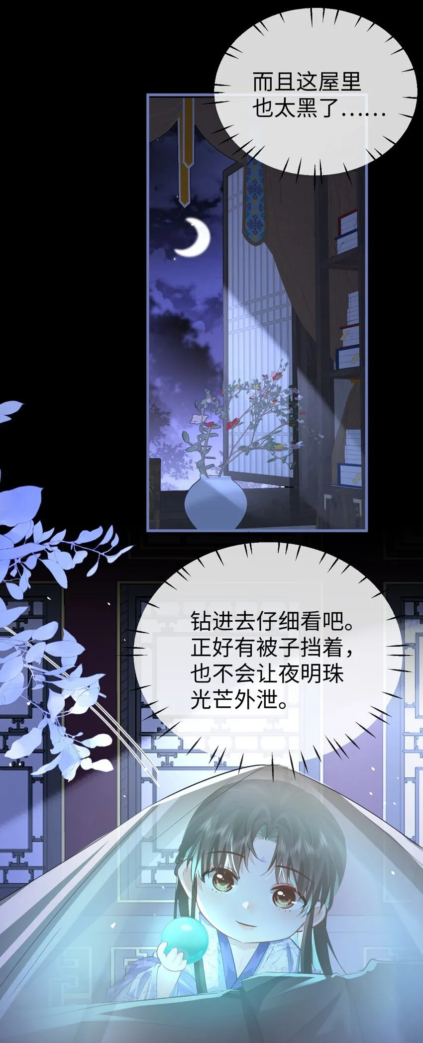 第54话 这茶水里被下药了！ 第7页
