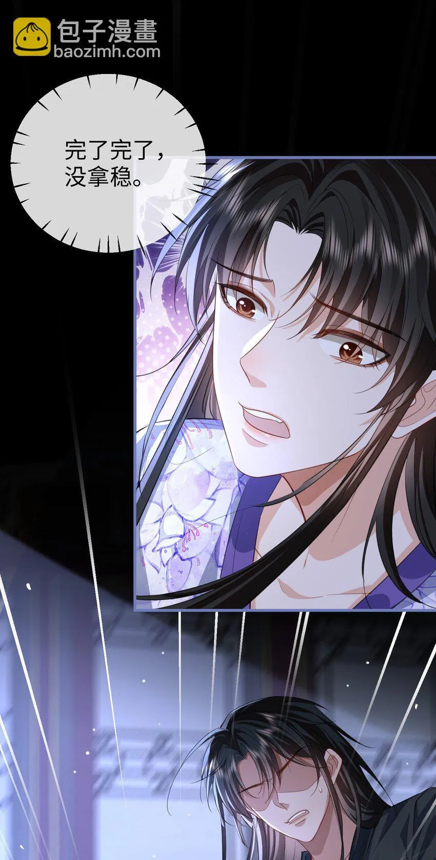 第54话 这茶水里被下药了！ 第14页