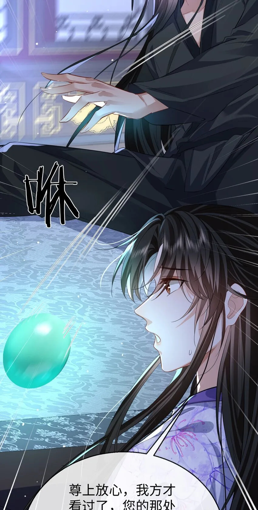 第54话 这茶水里被下药了！ 第15页