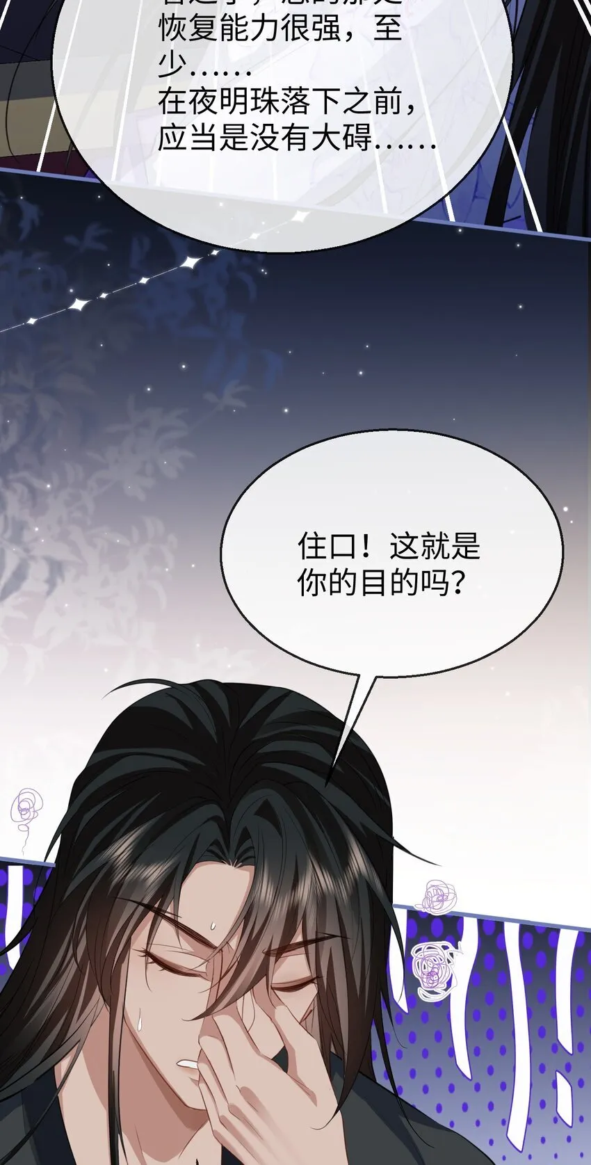 第54话 这茶水里被下药了！ 第16页