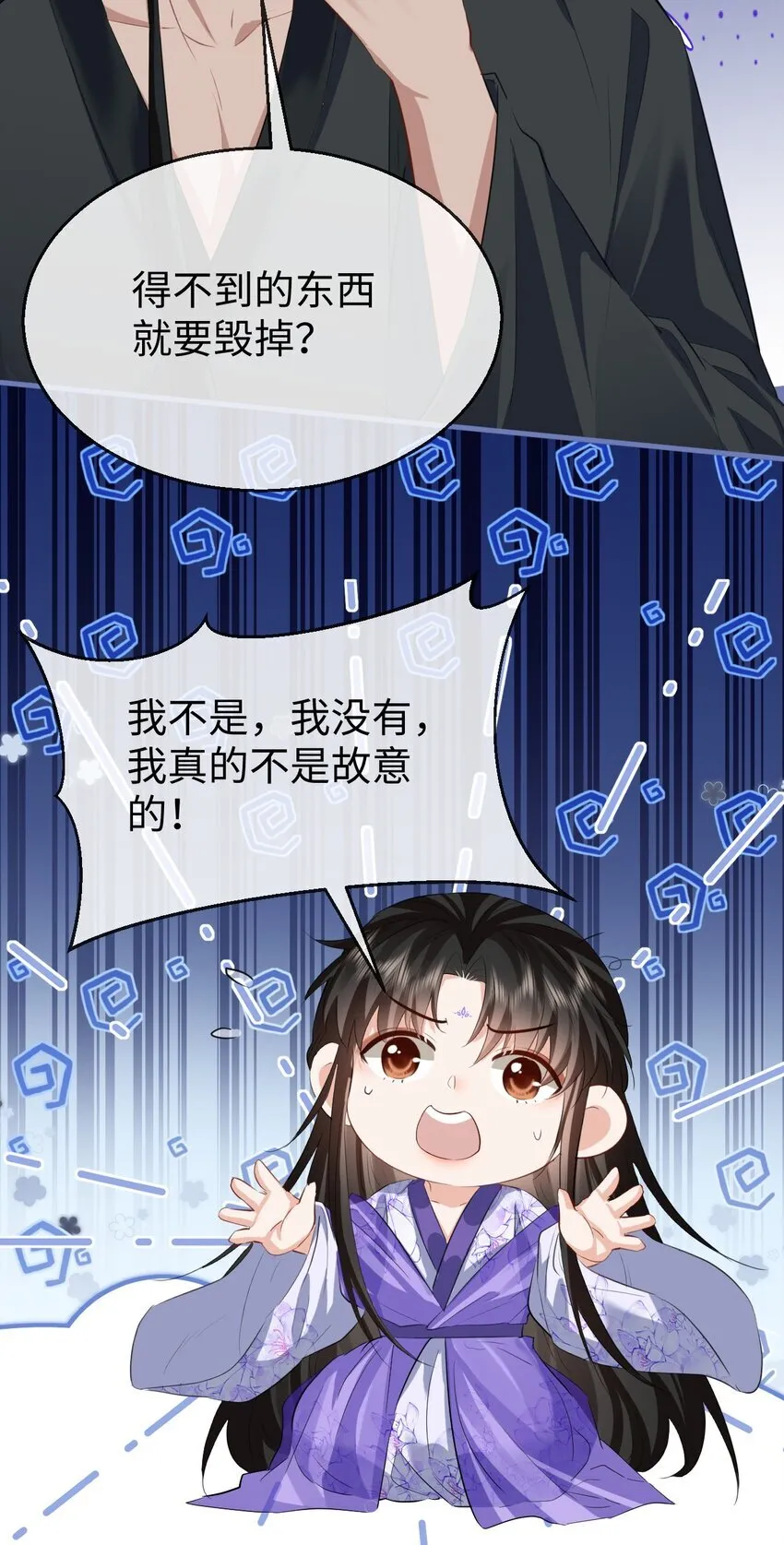 第54话 这茶水里被下药了！ 第17页