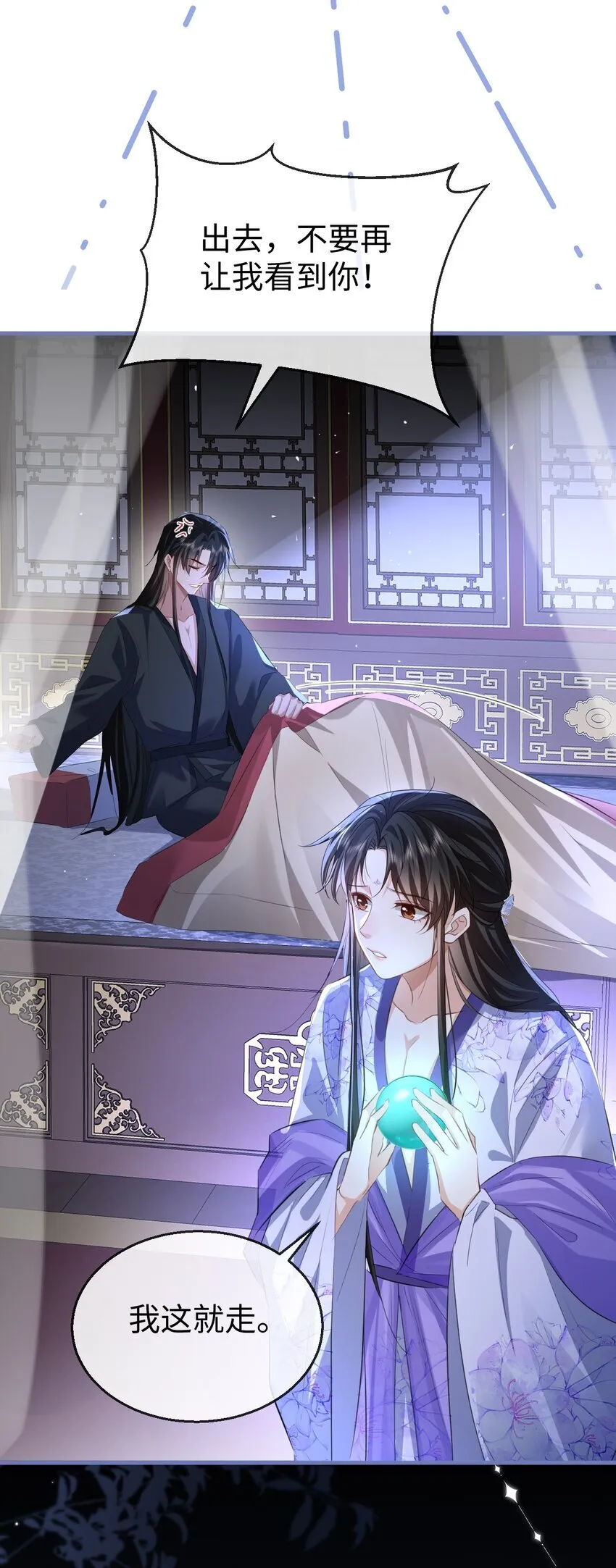 第54话 这茶水里被下药了！ 第18页