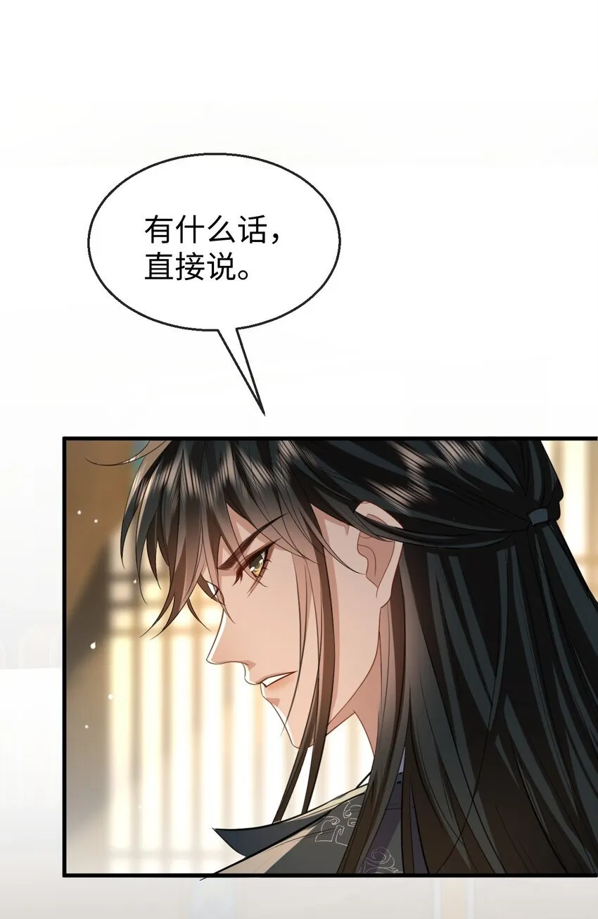第54话 这茶水里被下药了！ 第21页