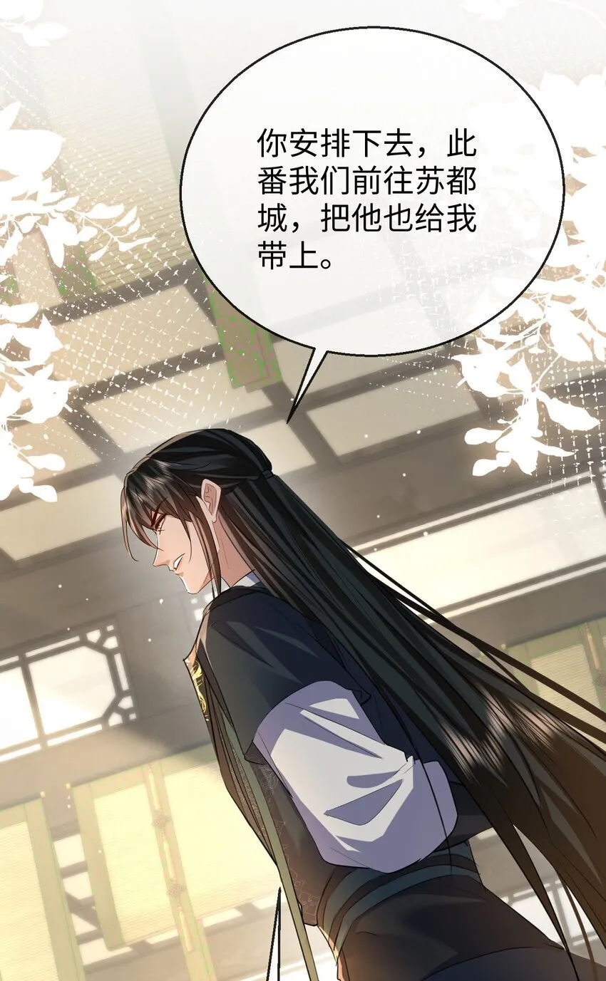 第54话 这茶水里被下药了！ 第24页