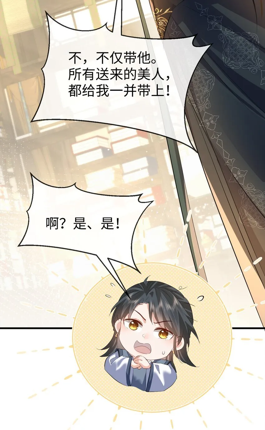 第54话 这茶水里被下药了！ 第25页