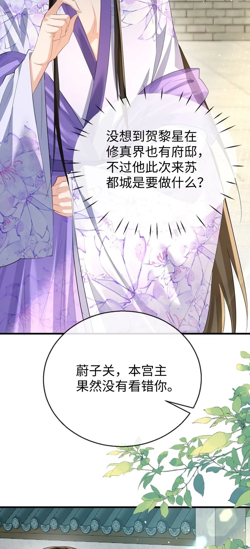 第54话 这茶水里被下药了！ 第27页