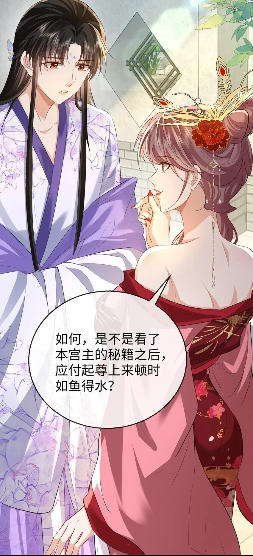 第54话 这茶水里被下药了！ 第28页