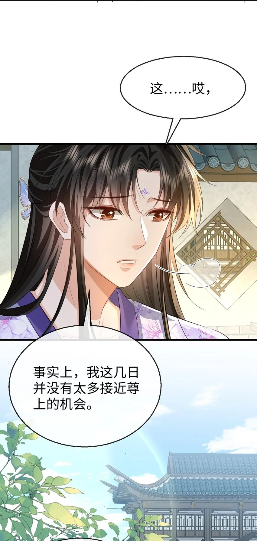 第54话 这茶水里被下药了！ 第29页