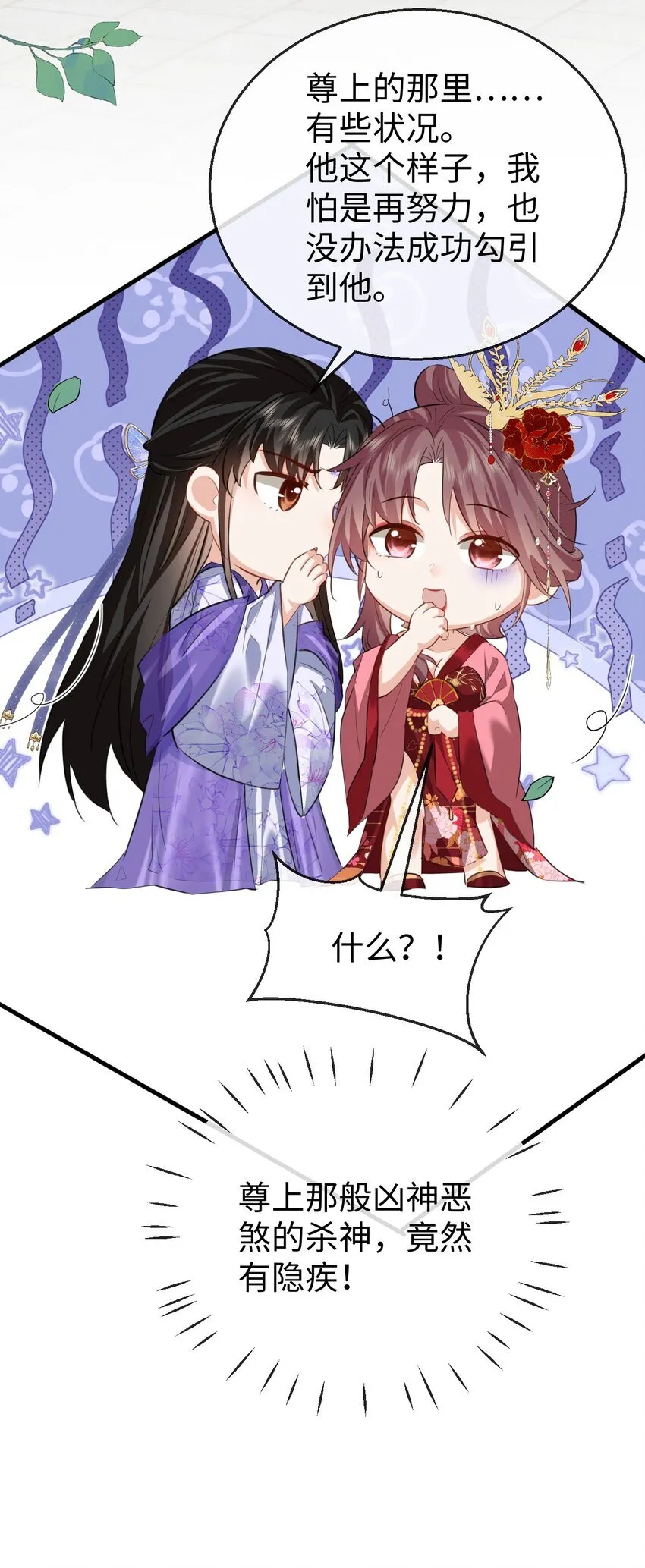 第54话 这茶水里被下药了！ 第31页