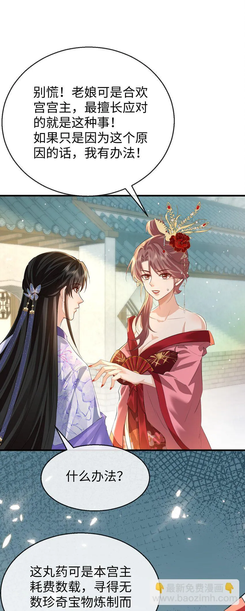 第54话 这茶水里被下药了！ 第32页