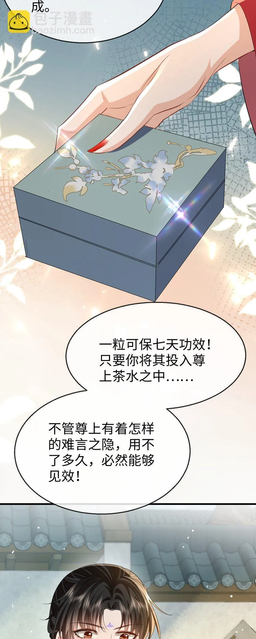 第54话 这茶水里被下药了！ 第33页