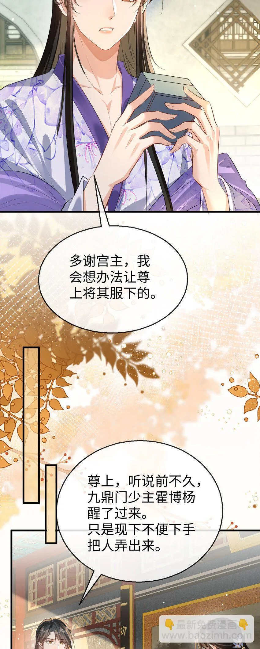 第54话 这茶水里被下药了！ 第34页