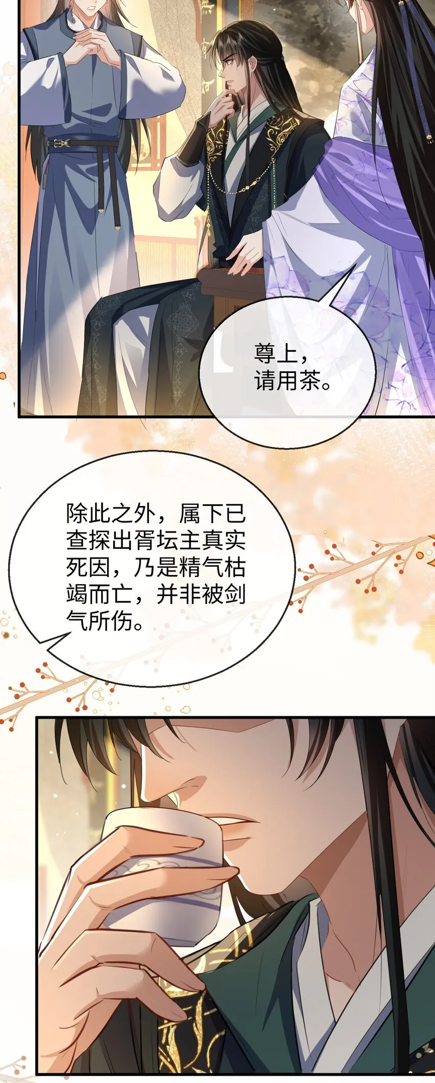 第54话 这茶水里被下药了！ 第35页