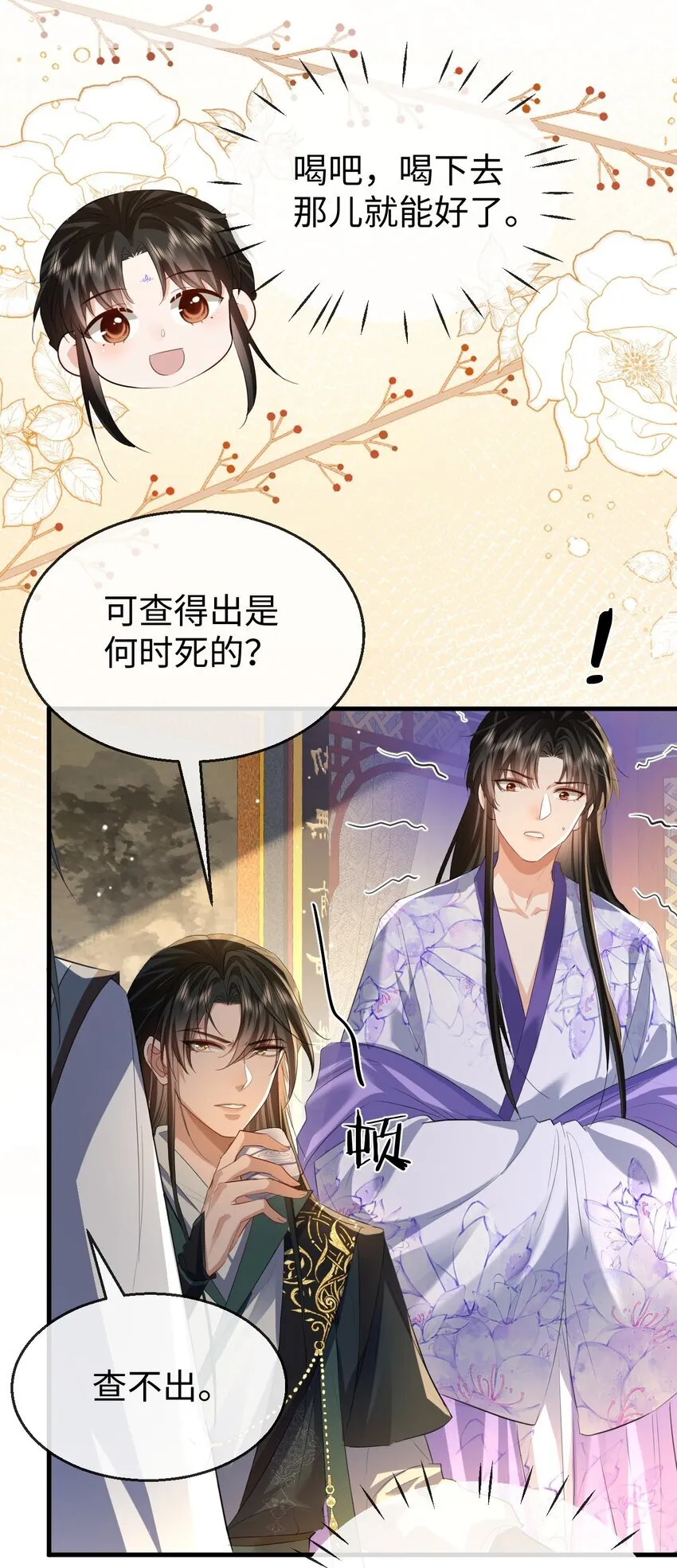 第54话 这茶水里被下药了！ 第36页