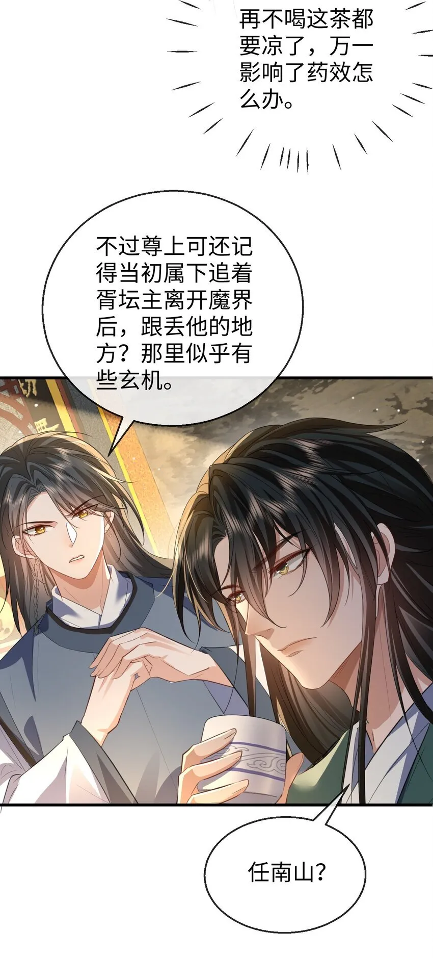 第54话 这茶水里被下药了！ 第37页