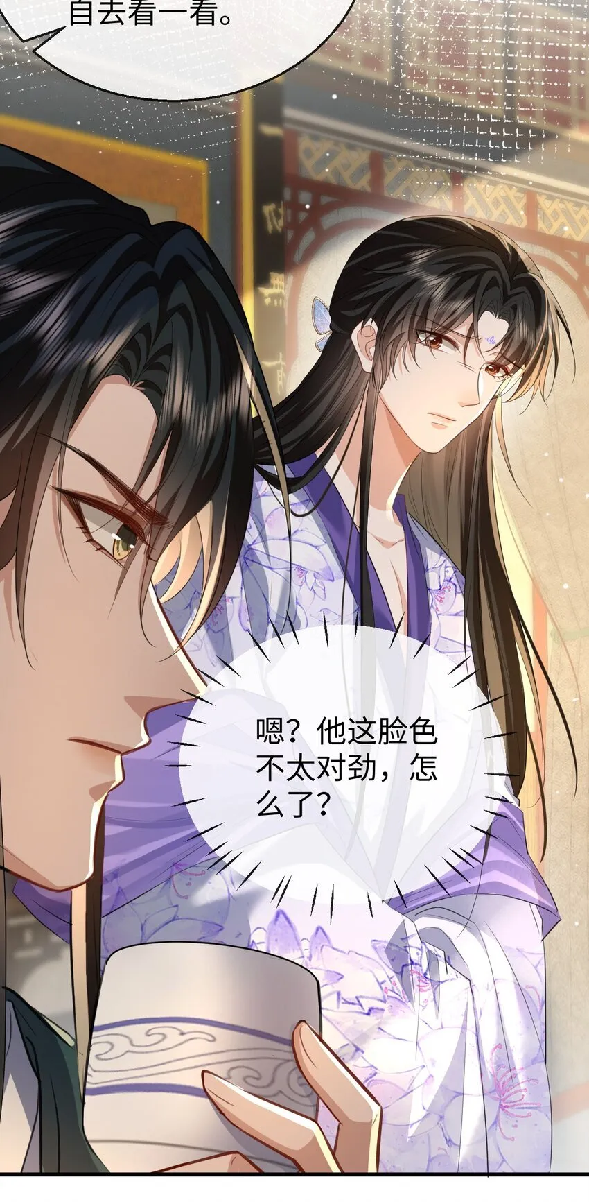 第54话 这茶水里被下药了！ 第39页