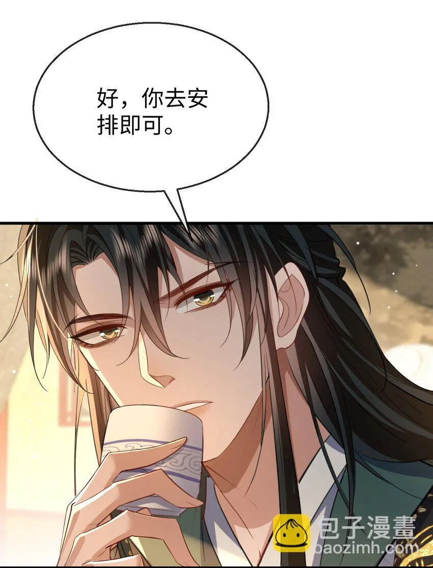 第54话 这茶水里被下药了！ 第40页