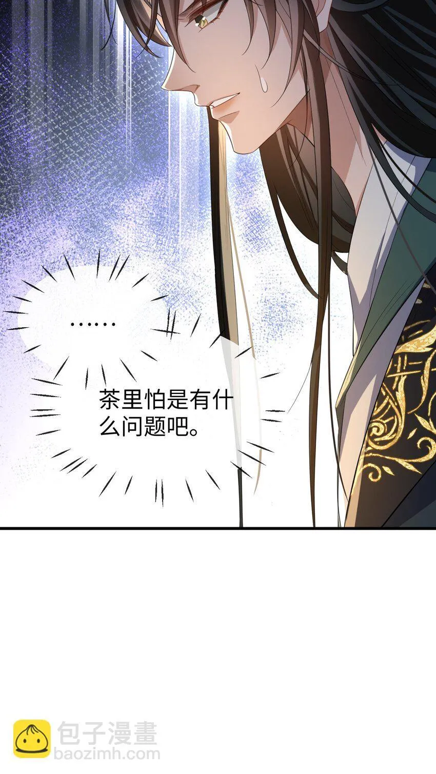 第54话 这茶水里被下药了！ 第42页