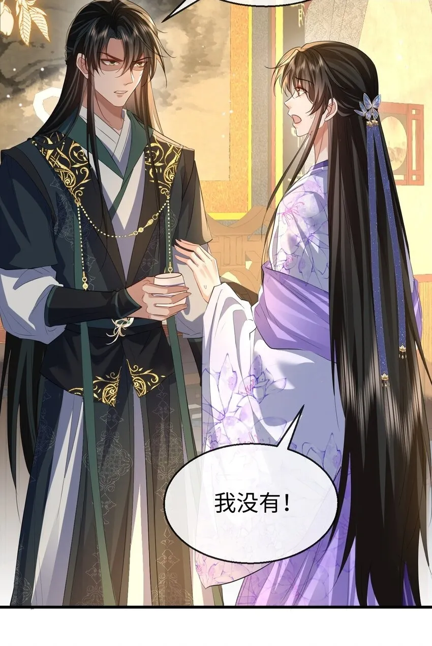 第55话 他根本不是正常男人 第4页