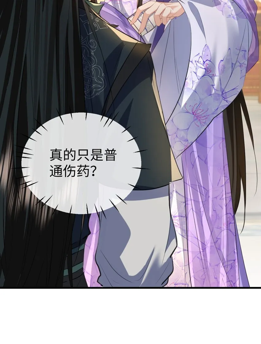 第55话 他根本不是正常男人 第12页