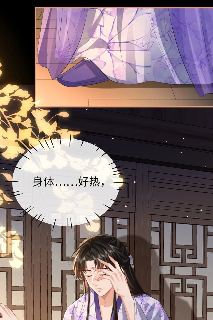 第55话 他根本不是正常男人 第15页