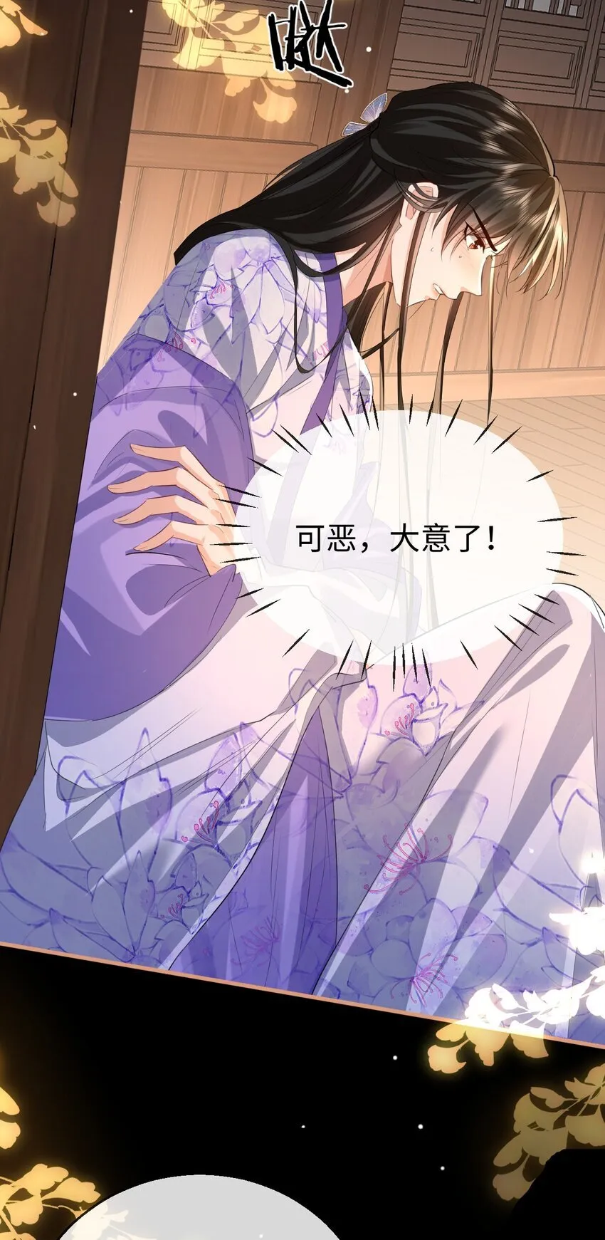 第55话 他根本不是正常男人 第18页