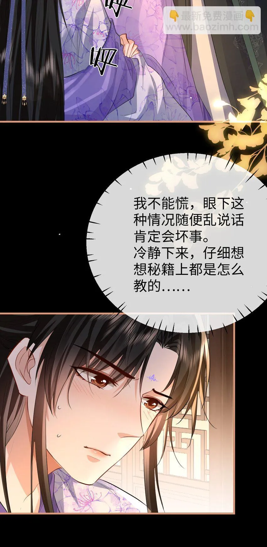 第55话 他根本不是正常男人 第20页