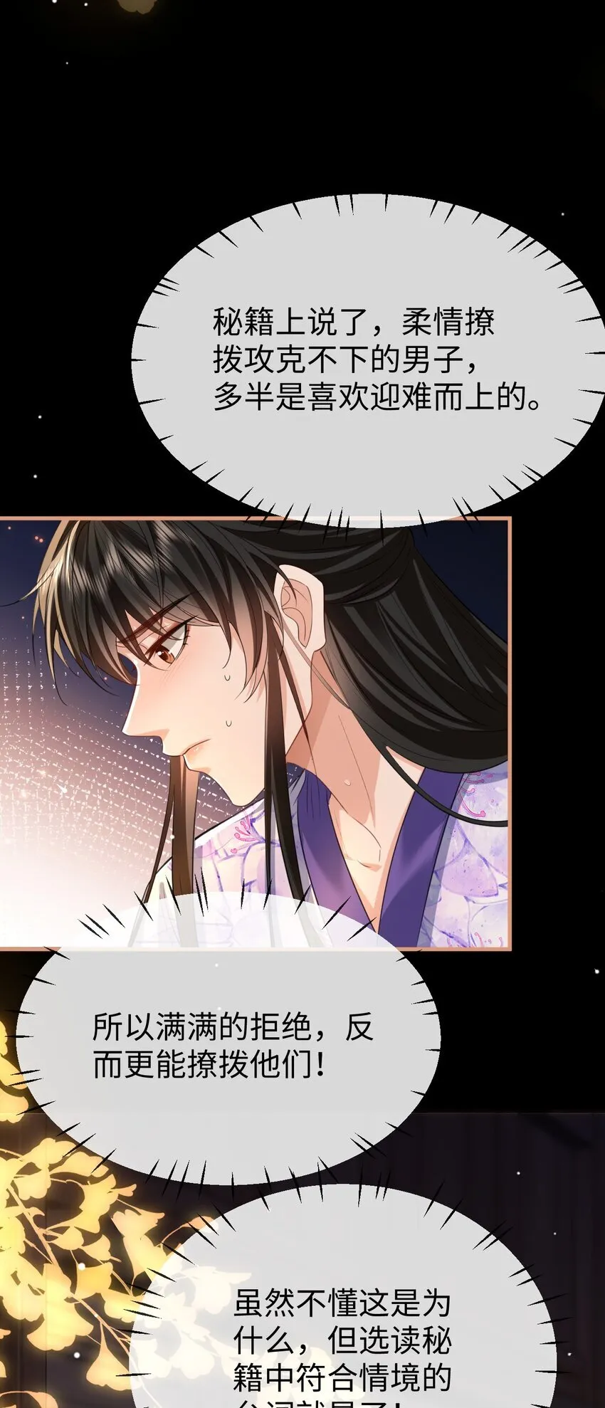 第55话 他根本不是正常男人 第24页
