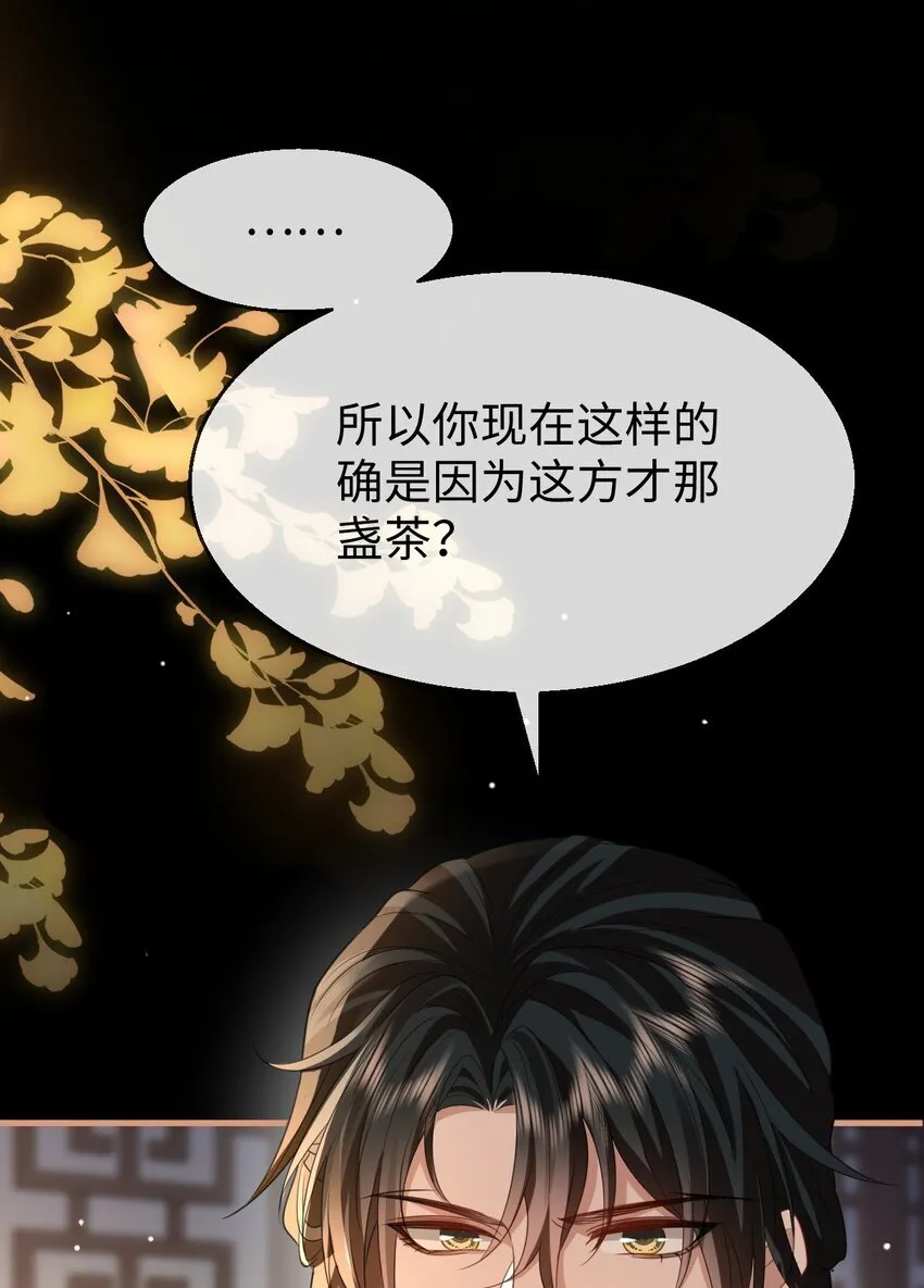 第55话 他根本不是正常男人 第29页