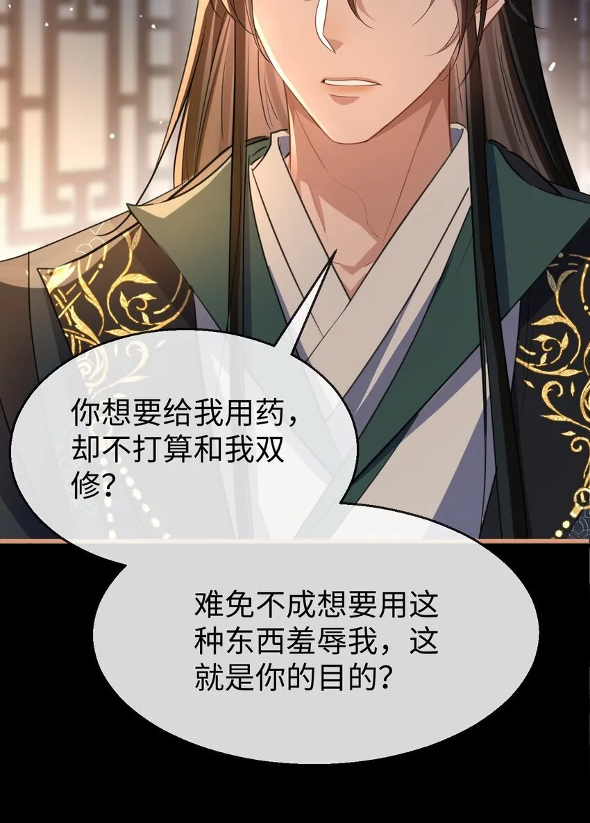 第55话 他根本不是正常男人 第30页