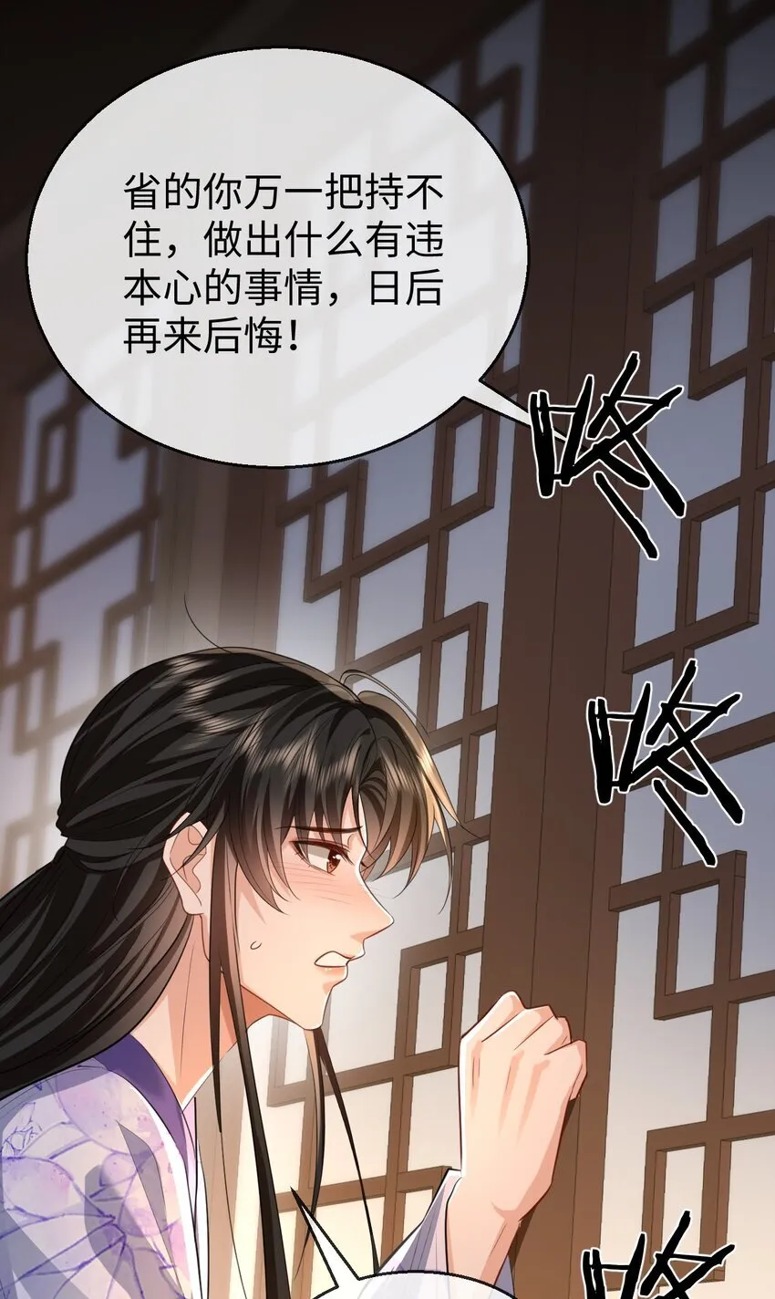 第55话 他根本不是正常男人 第39页