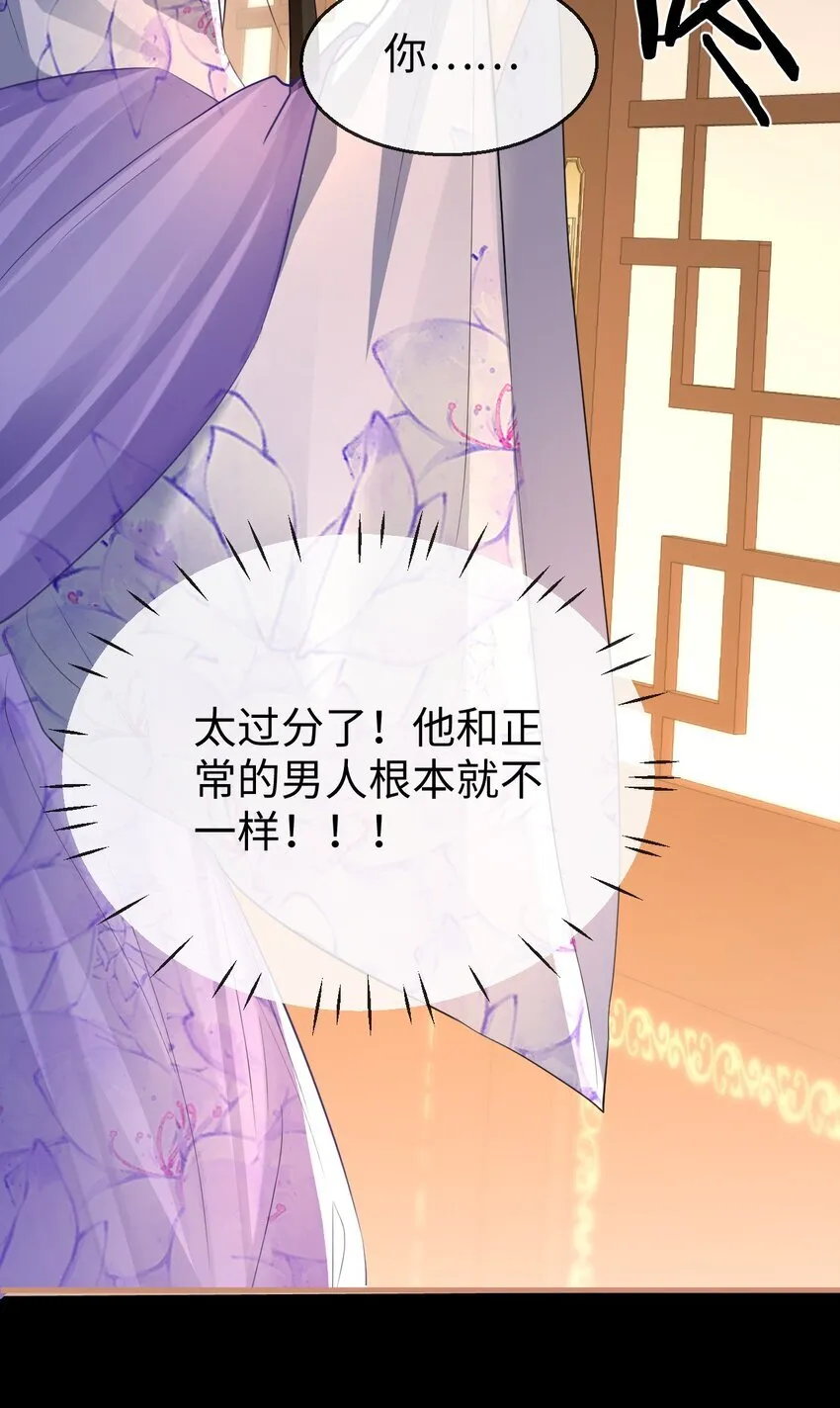 第55话 他根本不是正常男人 第40页