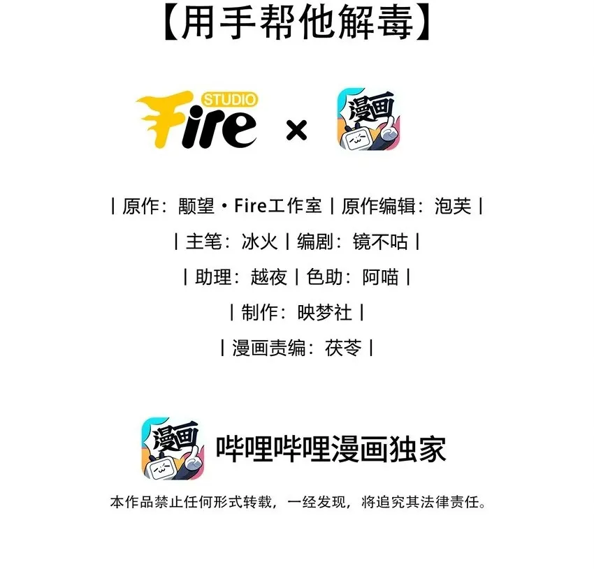 第56话 用手帮他解毒 第2页