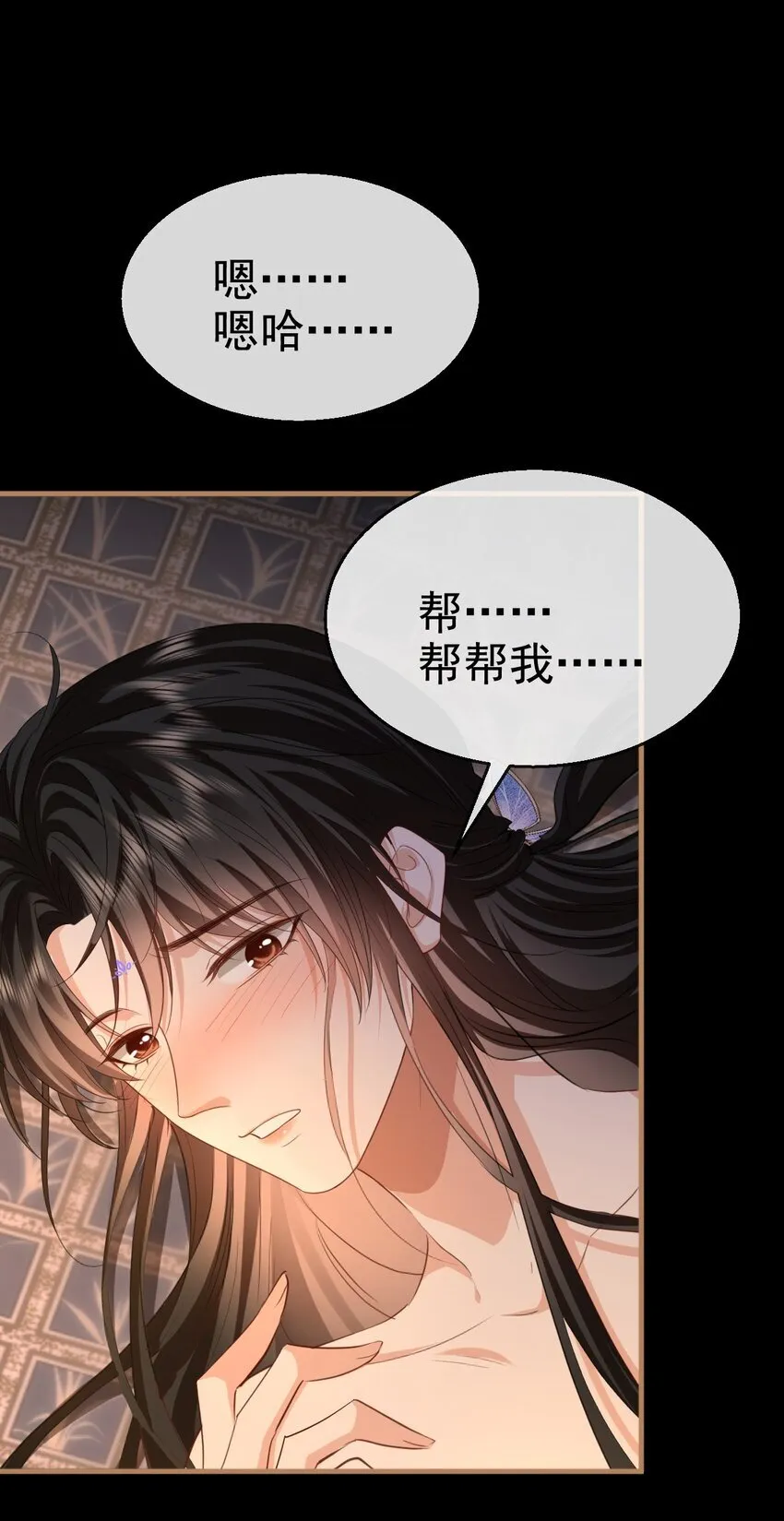 第56话 用手帮他解毒 第3页