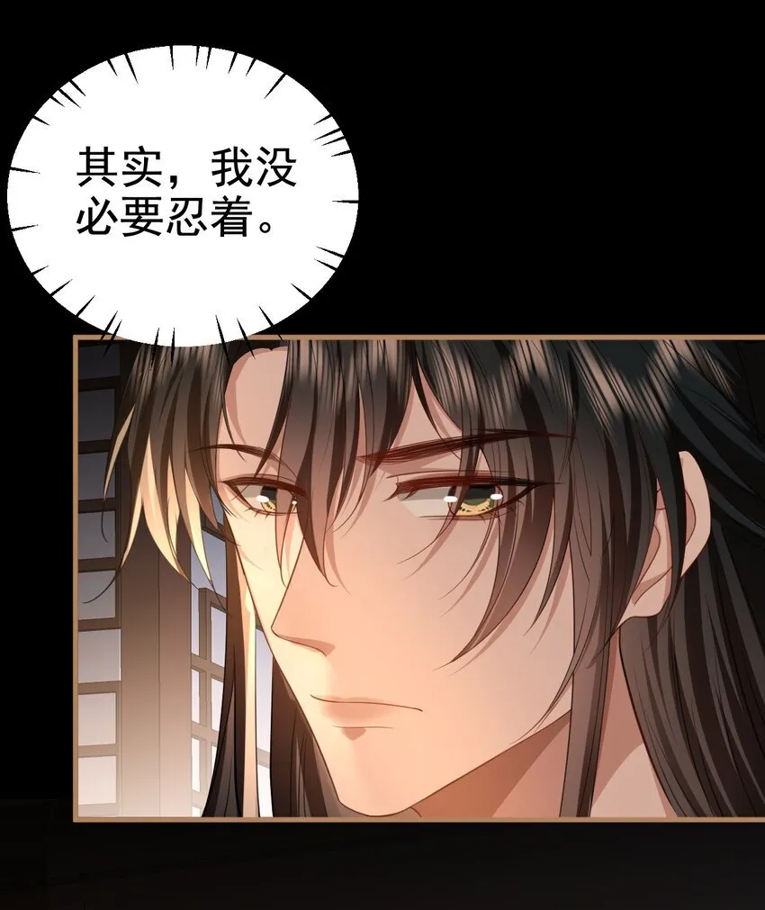 第56话 用手帮他解毒 第4页