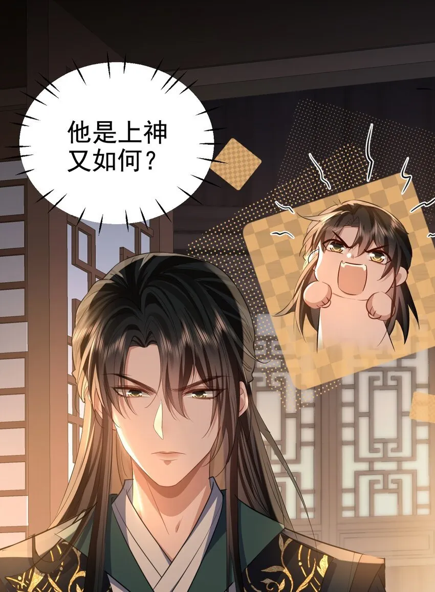 第56话 用手帮他解毒 第5页