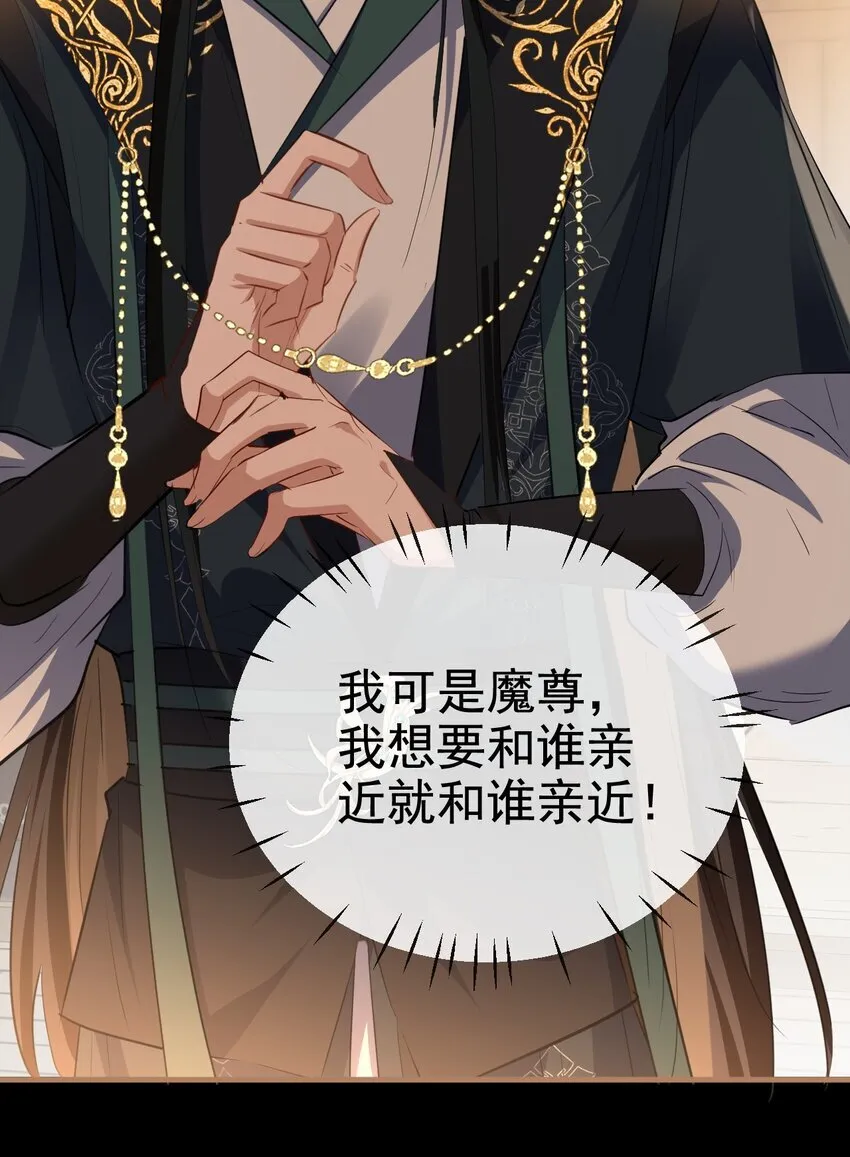 第56话 用手帮他解毒 第6页